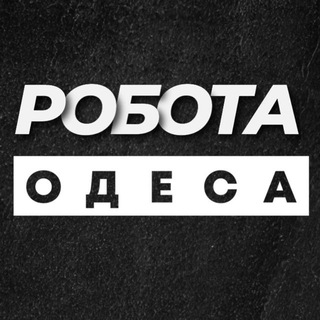 Telegram profile photo for Робота Одеса в Одесі