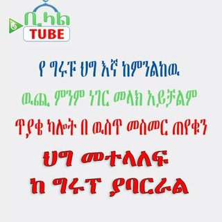 Telegram profile photo for ቢላል ቲዩብ(Bilal Media) ከአድሚን ውጭ ምንም ነገር መላክ አይቻልም።