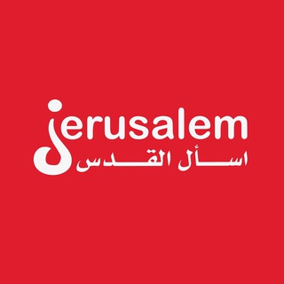 Telegram profile photo for Ask Jerusalem - اسأل القدس