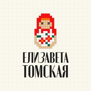 Telegram profile photo for ЕЛИЗАВЕТА ТОМСКАЯ