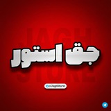 Telegram profile photo for گزارش واریز | جق استور