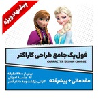 Telegram profile photo for فول پک طراحی کاراکتر