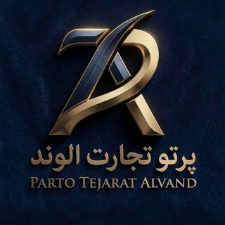 Telegram profile photo for پرتو تجارت الوند