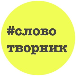 Telegram profile photo for Разрыхлитель текста