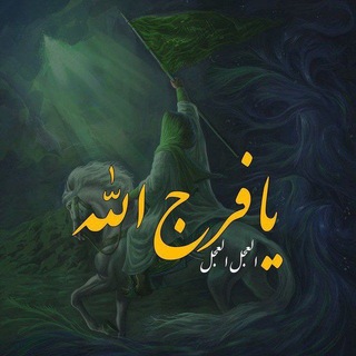 Telegram profile photo for للحُجة أبن ألحَسن³¹³.