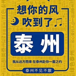 Telegram profile photo for 泰州资源