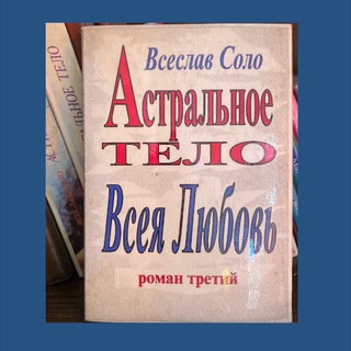 Telegram profile photo for Учение Всеслава Соло- метафизика, эзотерика, книги!