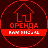 Telegram profile photo for ОРЕНДА КАМ'ЯНСЬКЕ КВАРТИР ЖИТЛА КІМНАТ БУДИНКУ ДОВГОСТРОКОВА АРЕНДА КАМЕНСКОЕ ЖИЛЬЯ КОМНАТ ДОМА ДОЛГОСРОЧНАЯ