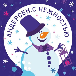 Telegram profile photo for Фестиваль «Снежность»