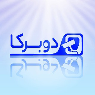Telegram profile photo for دوربین مداربسته دوبرکا