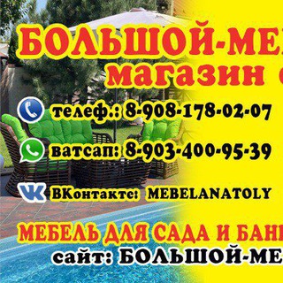 Telegram profile photo for Большой-мебельный.рф