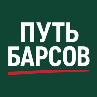 Telegram profile photo for Путь Барсов😼