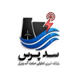 Telegram profile photo for پایگاه خبری سدپرس