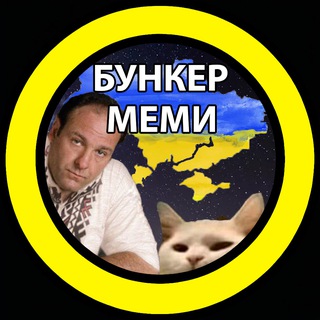 Telegram profile photo for Бункер Мемный