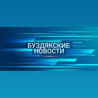 Telegram profile photo for Буздякские новости