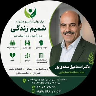 Telegram profile photo for مرکزمشاورهشمیمزندگی