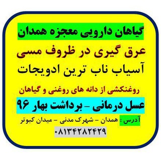 Telegram profile photo for گیاهان درمانگر