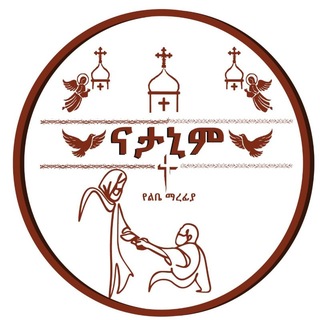 Telegram profile photo for ናታኒም