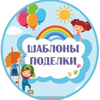 Telegram profile photo for Шаблоны и оформление. Образование!