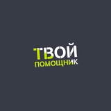 Telegram profile photo for Твой помощник
