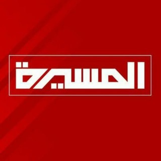 Telegram profile photo for قناة المسيرة - البث المباشر