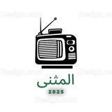 Telegram profile photo for شبكة أهل المثنى