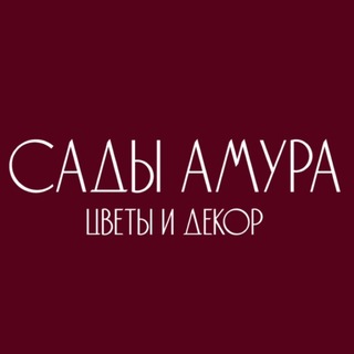 Telegram profile photo for САДЫ АМУРА • цветы в Хабаровске