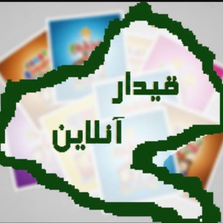 Telegram profile photo for قیدار آنلاین