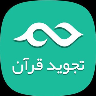 Telegram profile photo for 📖تجوید قرآن یاسین اشکوتی📖
