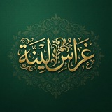 Telegram profile photo for غِرَاسٌ لَيـّنَـةٖ