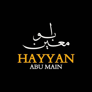 Telegram profile photo for Хаййан Абу Ма'ин.