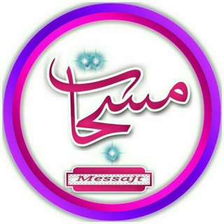 Telegram profile photo for مسجات 💌