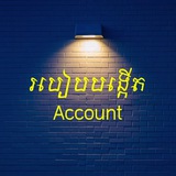 Telegram profile photo for ដក-ដាក់ប្រាក់-បង្កើតអាខោន FAFA007