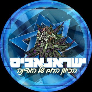 Telegram profile photo for הכיוון החם של המדינה 🍀🔥