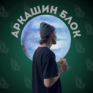 Telegram profile photo for Аркашин Блок