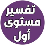 Telegram profile photo for 📚 زهر الفردوس تفسير وتدبر جزء عمَّ ( الحزب الثانى ) 📚