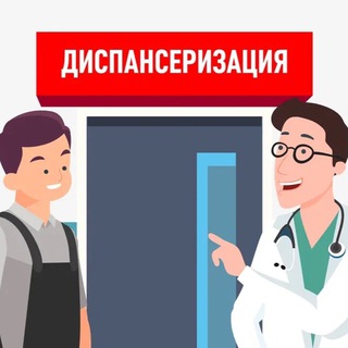Telegram profile photo for Диспансеризация в Татарстане