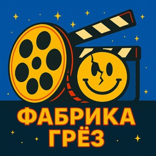 Telegram profile photo for Фабрика грёз