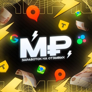 Telegram profile photo for ЗАРАБОТОК НА ОТЗЫВАХ | Money₽