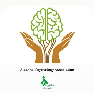 Telegram profile photo for انجمن علمی روانشناسی الزهرا(س)