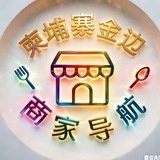Telegram profile photo for 柬埔寨金边商家导航