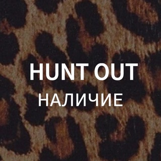 Telegram profile photo for HUNT OUT НАЛИЧИЕ