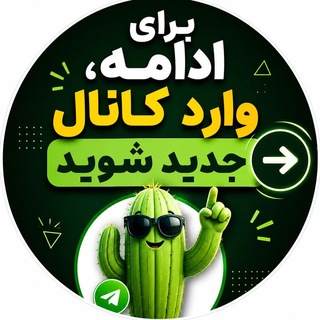 Telegram profile photo for ⛔️ این کانال غیرفعال شد - عضو کانال جدید شوید