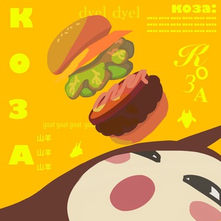 Telegram profile photo for Козёл пранкер||🐐