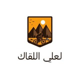 Telegram profile photo for لعلي القاك