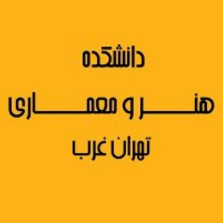 Telegram profile photo for اطلاع رسانی کلاسهای دانشکده هنر و معماری و عمران