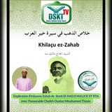 Telegram profile photo for شرح * خلاص الذهب في سيرة خير العرب * مع فضيلة الأستاذ محمد تيام