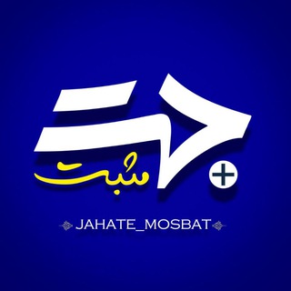 Telegram profile photo for •|جهت مثبت+|•