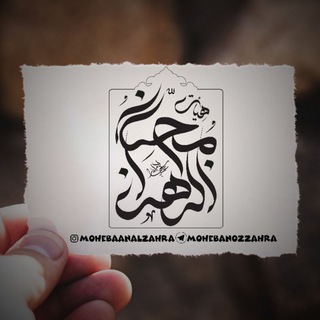Telegram profile photo for هیات محبانُ الزهرا سلام الله علیها