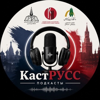 Telegram profile photo for КастРУСС